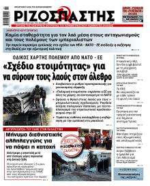 Ριζοσπάστης