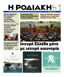 Ροδιακή