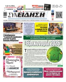 Συνείδηση