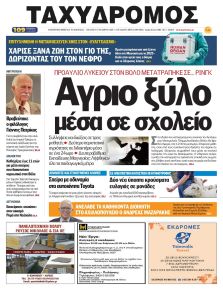Ταχυδρόμος