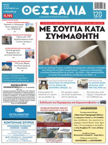 Θεσσαλία