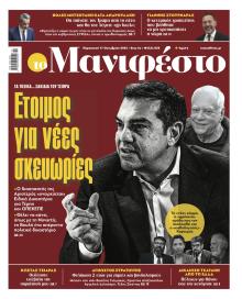 Το Manifesto