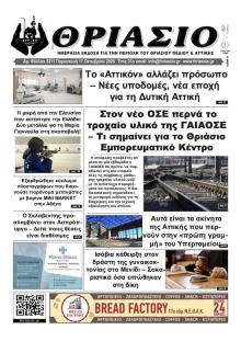 Θριάσιο