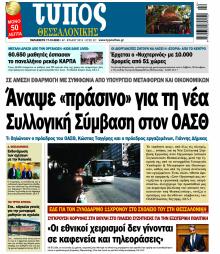 Τύπος Θεσσαλονίκης