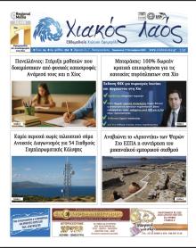 Χιακός Λαός