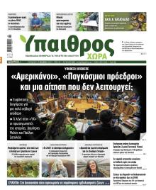Ύπαιθρος Χώρα