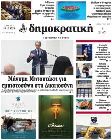 Δημοκρατική
