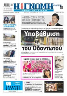 Γνώμη της Πάτρας