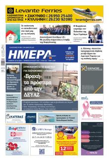 Ημέρα Ζακύνθου