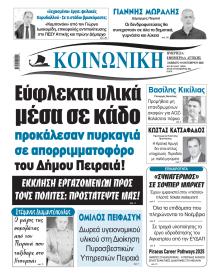 Κοινωνική