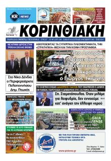 Κορινθιακή