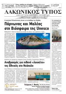 Λακωνικός Τύπος
