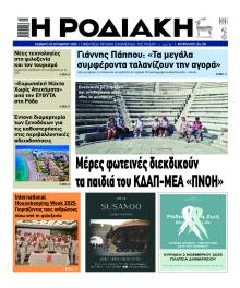 Ροδιακή