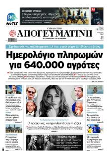 Απογευματινή