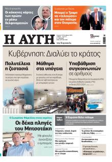 Αυγή