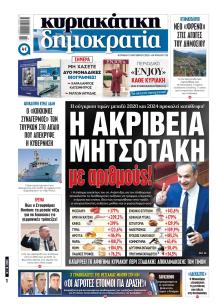 Δημοκρατία