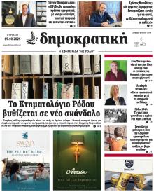 Δημοκρατική