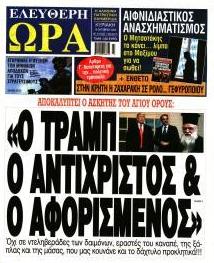Ελεύθερη Ώρα