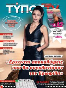 ΕΛΕΥΘΕΡΟΣ ΤΥΠΟΣ  - ΤΥΠΟΣ TV