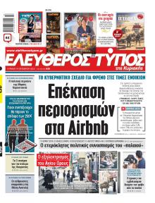 Ελεύθερος Τύπος