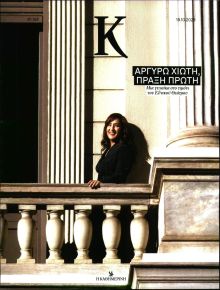 Η ΚΑΘΗΜΕΡΙΝΗ - Κ