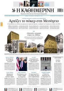 Καθημερινή