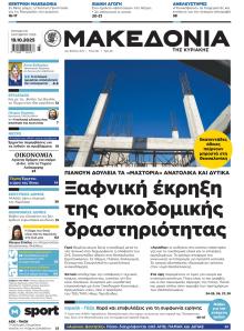 Μακεδονία