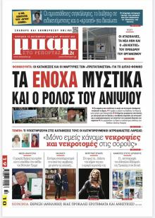 Μπαμ στο Ρεπορτάζ
