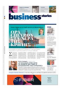 ΠΡΩΤΟ ΘΕΜΑ - BUSINESS STORIES