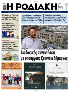 Ροδιακή