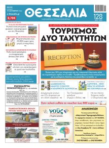 Θεσσαλία