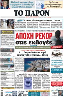 Το Παρόν