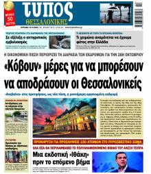 Τύπος Θεσσαλονίκης