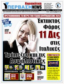 Υπέρβαση News