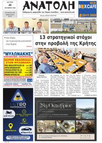Ανατολή