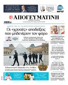 Απογευματινή
