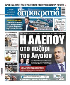 Δημοκρατία