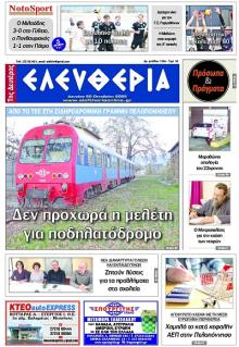 Ελευθερία Καλαμάτας