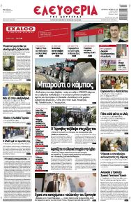 Ελευθερία Λάρισσας