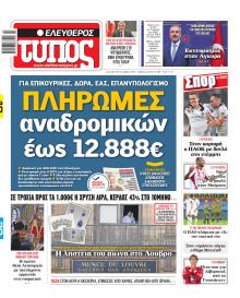 Ελεύθερος Τύπος