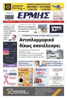 Ερμής Ζακύνθου