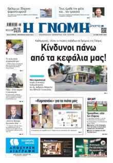 Γνώμη της Πάτρας