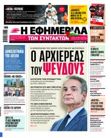 Των συντακτών