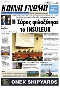 Κοινή Γνώμη Κυκλάδων