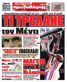 Κόκκινος Πρωταθλητής