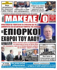 Μακελειό