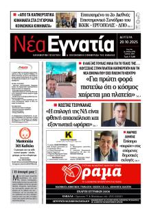 Νέα Εγνατία
