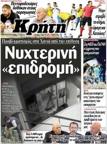 Νέα Κρήτη