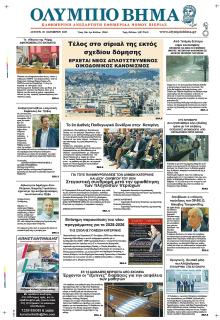 Ολύμπιο Βήμα