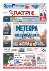 Πατρις Ηλείας